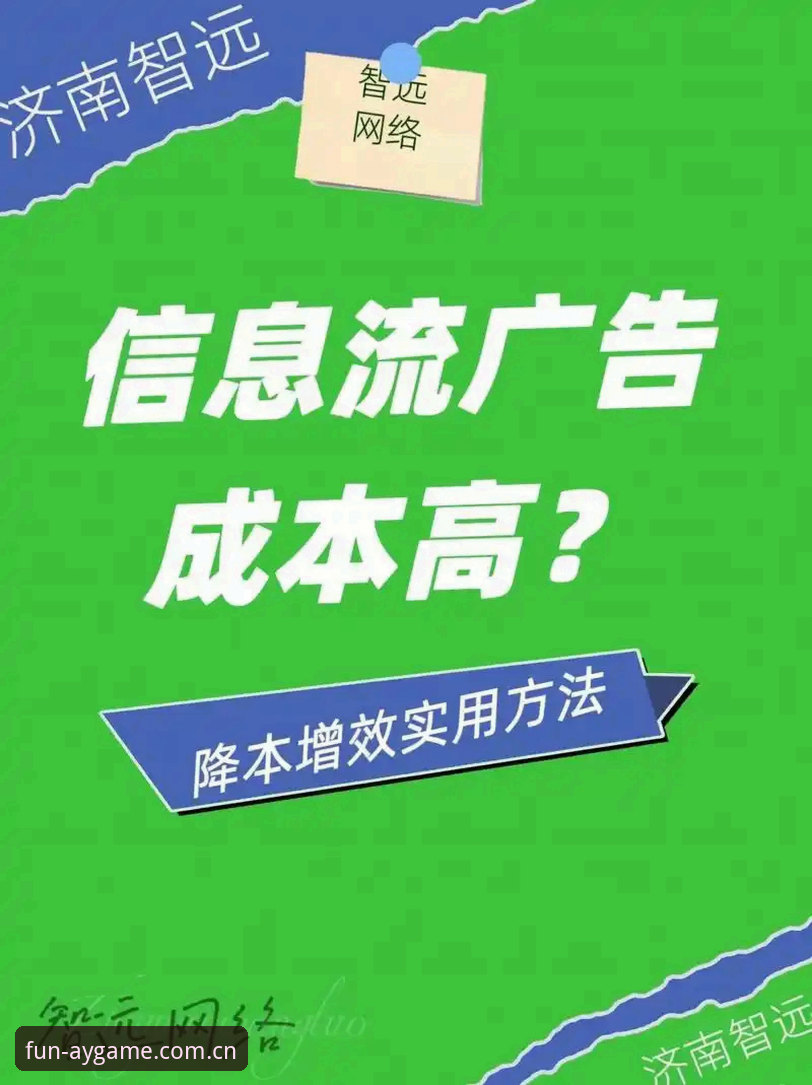 爱游戏App苹果下载官方下载 别信搜索引擎里带“推广”标签的链接。最直接的方法是打开Safari浏览器,在地址栏手动输入爱游戏平台的官方域名。进入官网后,你会看到页面顶部清晰的“Logo标题:爱游戏平台”,下方就是“游戏正版平台推荐”的认证标识。